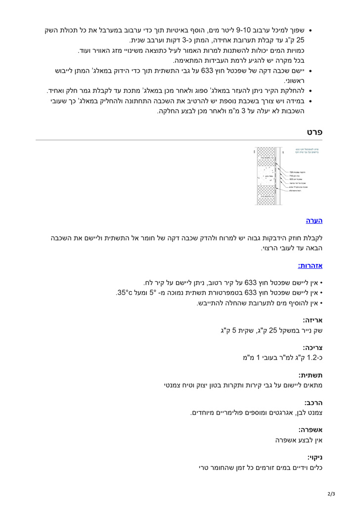 carmit-mrfix.com-שפכטל חוץ 633-2.jpg